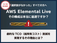 AWS Elemental Live保守切れに！Media Excel HERO 6000