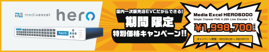 Media Excel Hero6000 期間限定 特別価格キャンペーン