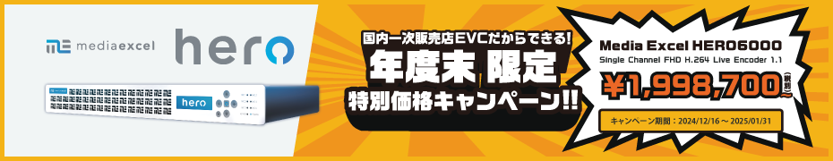 Media Excel Hero6000 年度末限定 特別価格キャンペーン