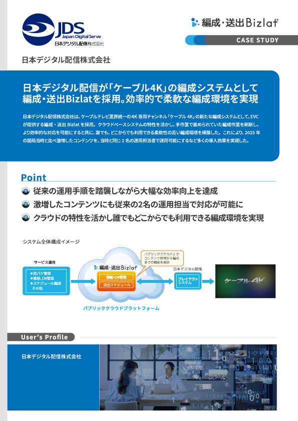 日本デジタル配信株式会社様