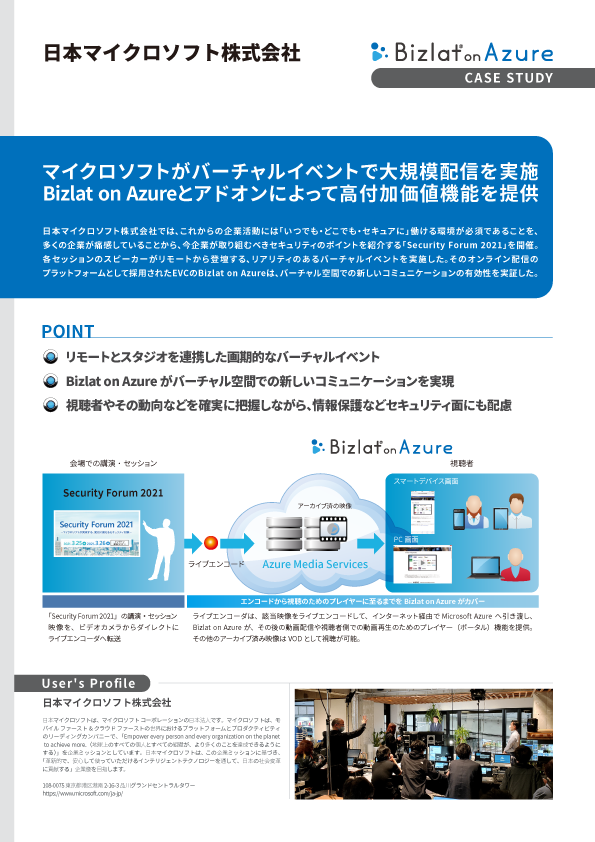 日本マイクロソフト株式会社様