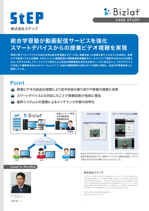 株式会社ステップ様