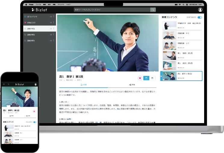 Bizlat® Cloud