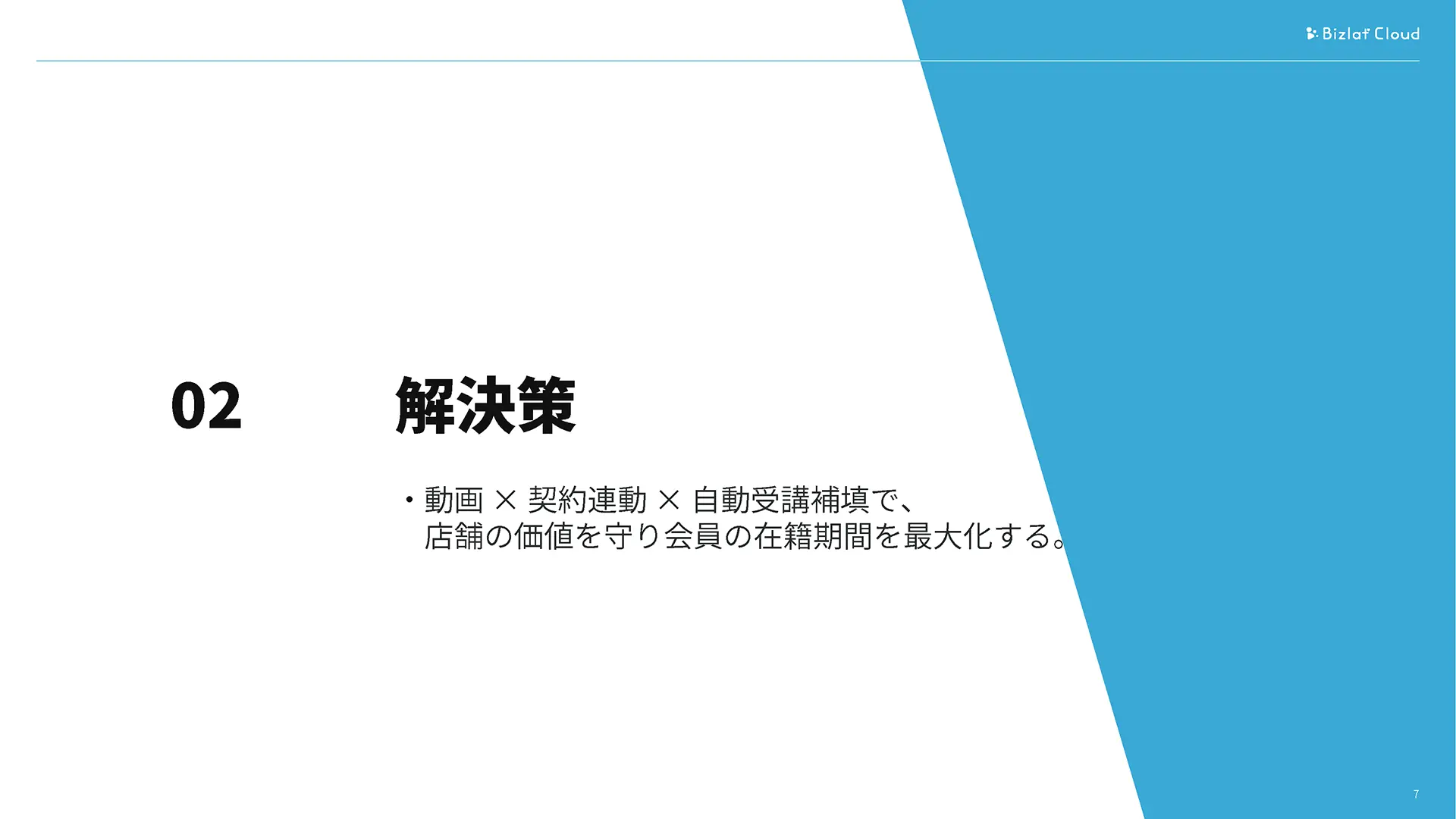 8ページ