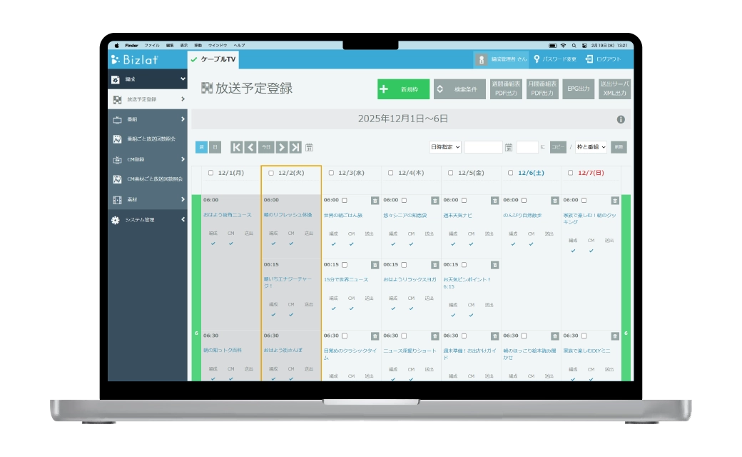 編成・送出Bizlat®